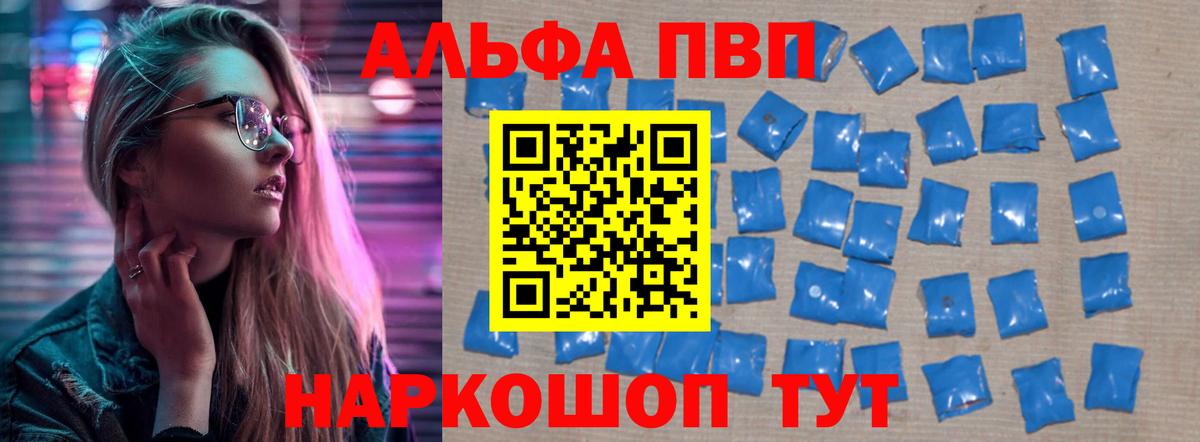 где купить   A PVP мука  Alfa_PVP  Alfa_PVP Соль  Вход с VPN  Калининград  APVP крисы CK 