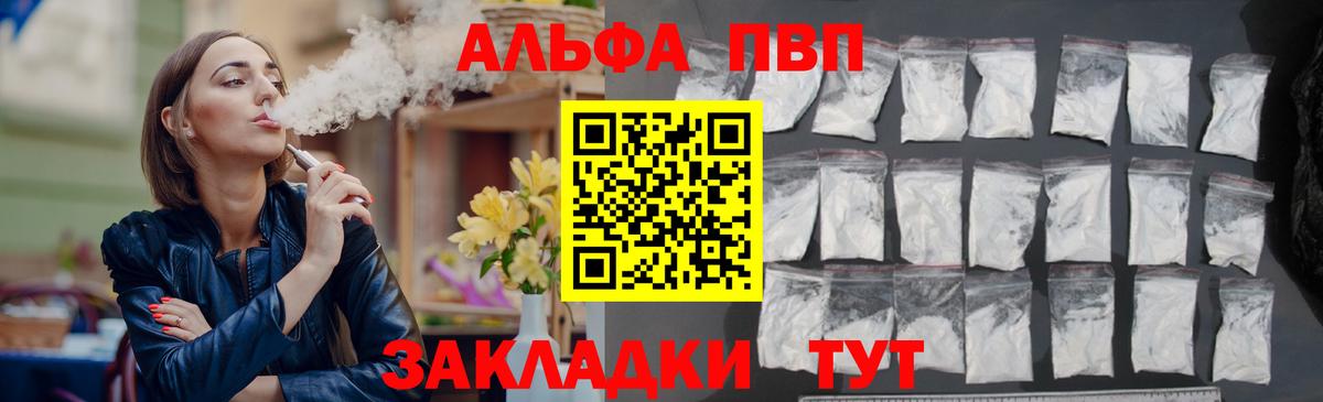 Альфа ПВП мука Калининград
