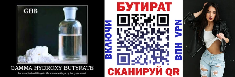 Бутират оксибутират  Калининград 