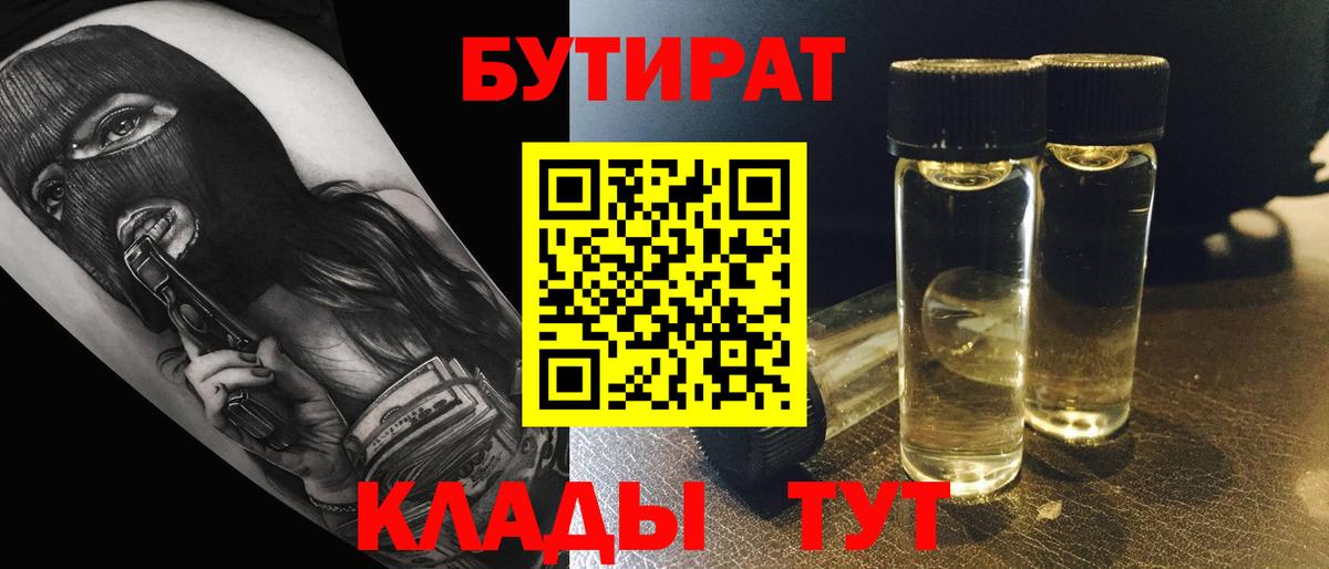 Калининград  Бутират оксибутират  Бутират  Вход с VPN 