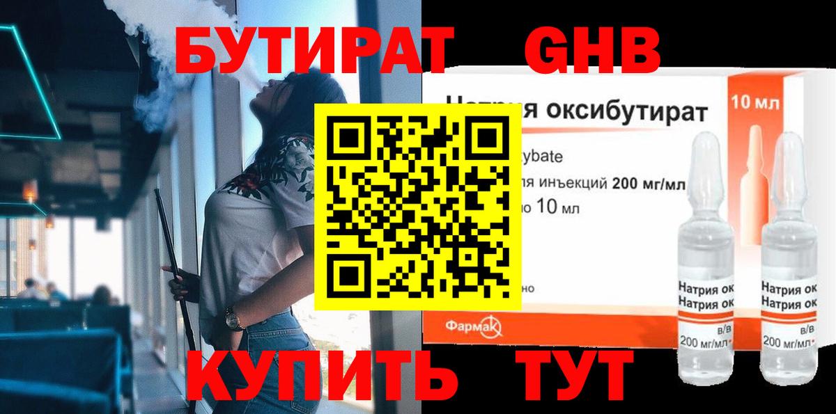 БУТИРАТ оксана Калининград
