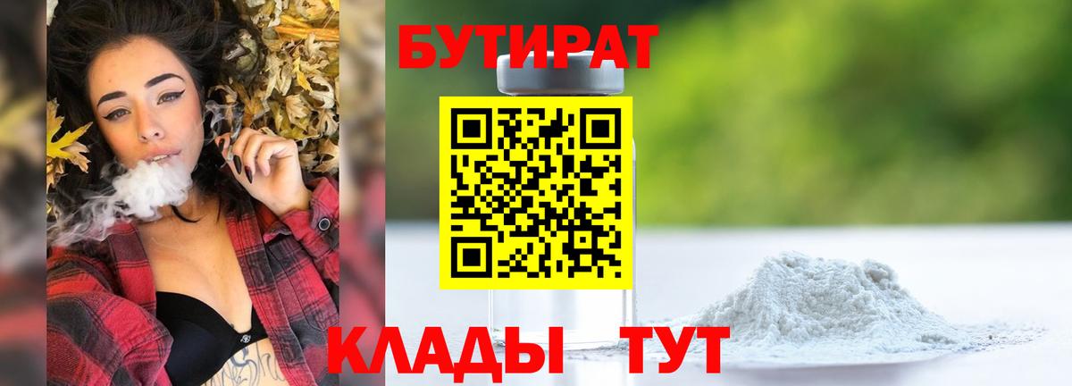 Бутират GHB  Калининград 