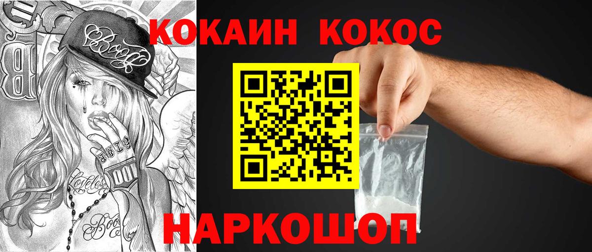 COCAIN  Вход с VPN  Калининград  COCAIN Эквадор 
