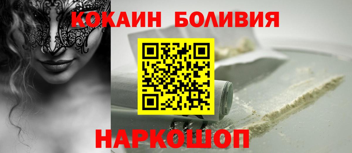 COCAIN Боливия Калининград