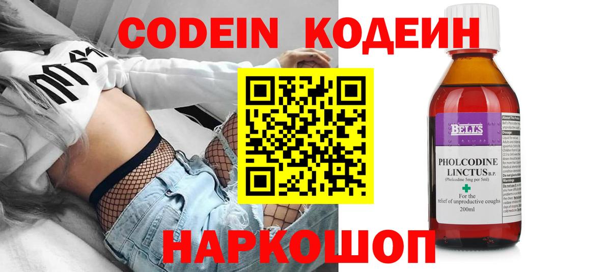 Калининград  Codein Purple Drank  Вход с VPN  цены наркотик  Codein напиток Lean (лин) 