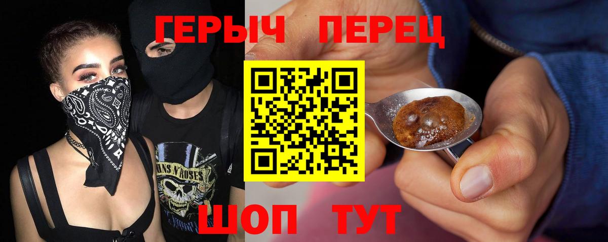Героин хмурый Калининград