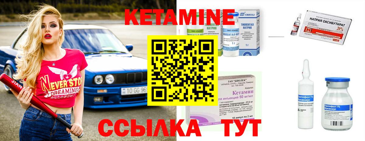 КЕТАМИН ketamine Калининград