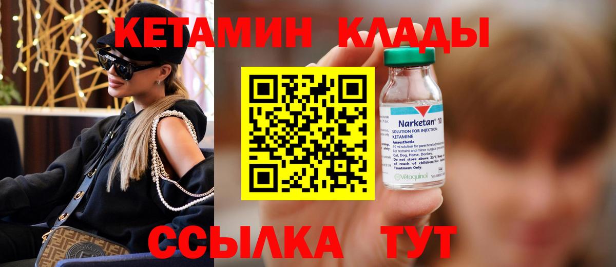 Кетамин VHQ  Вход с VPN  Калининград  Кетамин VHQ 