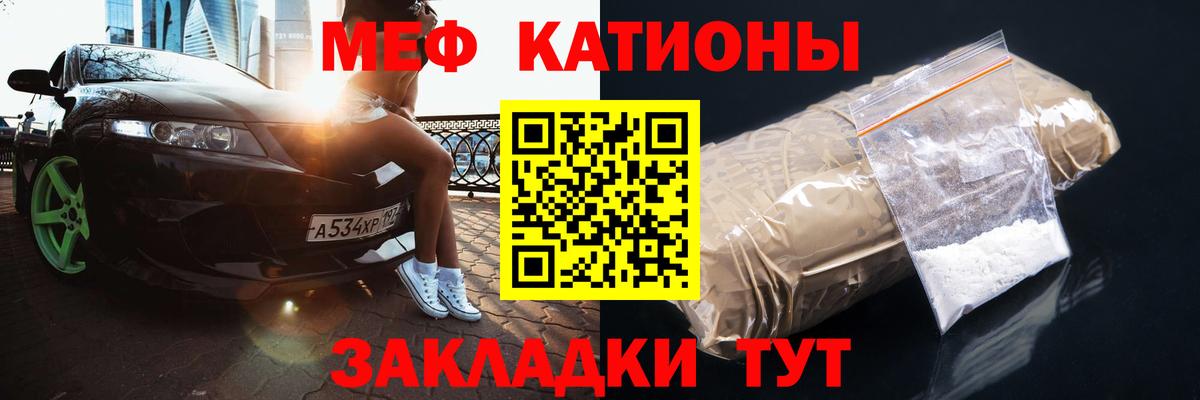 Меф мука Калининград